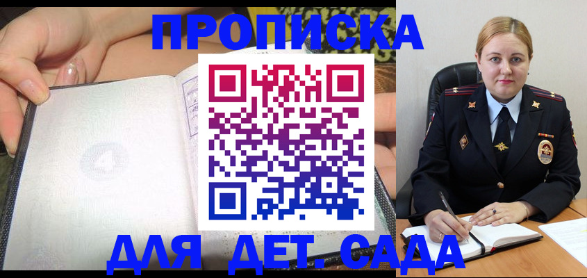 прописка гарантия в Волгограде