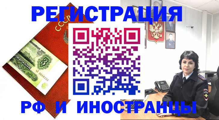 прописка для работы в Волгограде